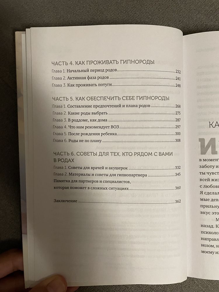 Гипнороды. Книга-практикум по техникам глубокого расслабления в родах
