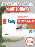 Ротбанд  rotband продам