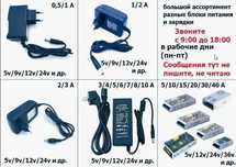 блок питания, зарядка на вашу технику - разные есть.