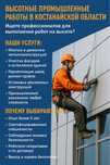 Промышленные высотные работы