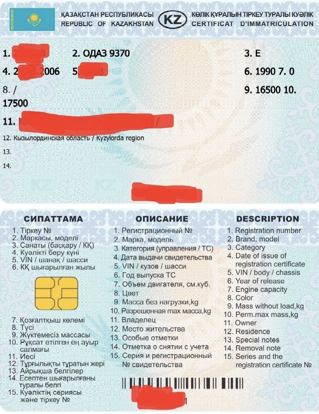 Прицеп ОДАЗ 9370