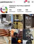 ПОКРАСКА Дверей в  Алматы
