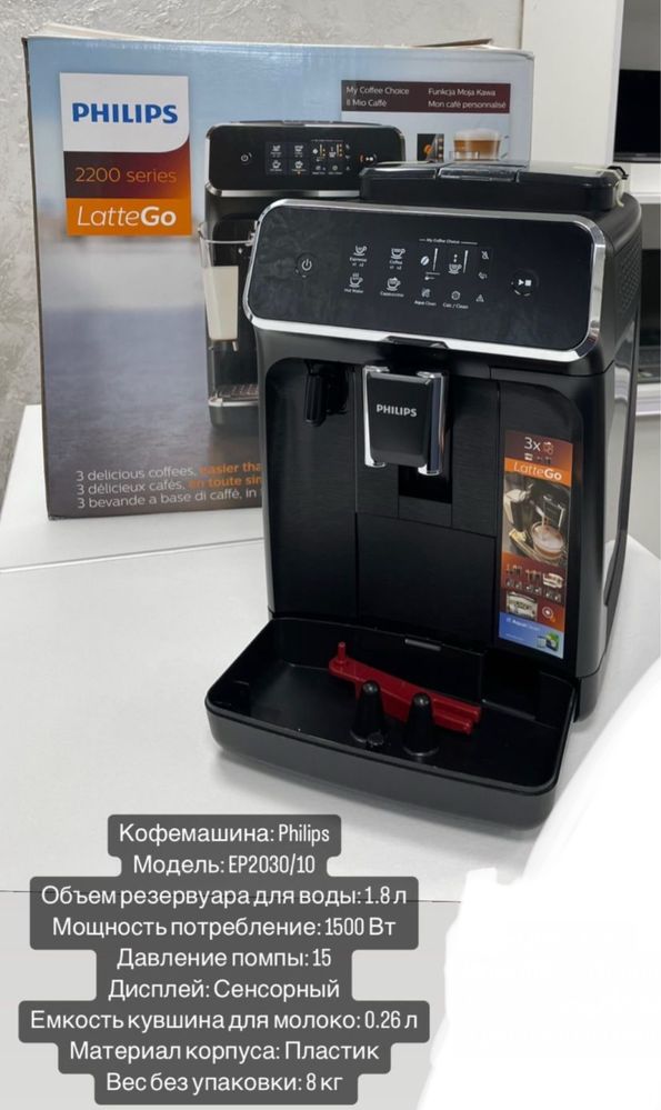 Latte Go    2200
