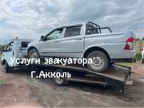 Эвакуатор Алтынды Когам Алакол