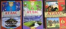Продаются атласы
