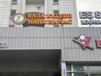 Продается Готовый бизнес «Няня на Час»