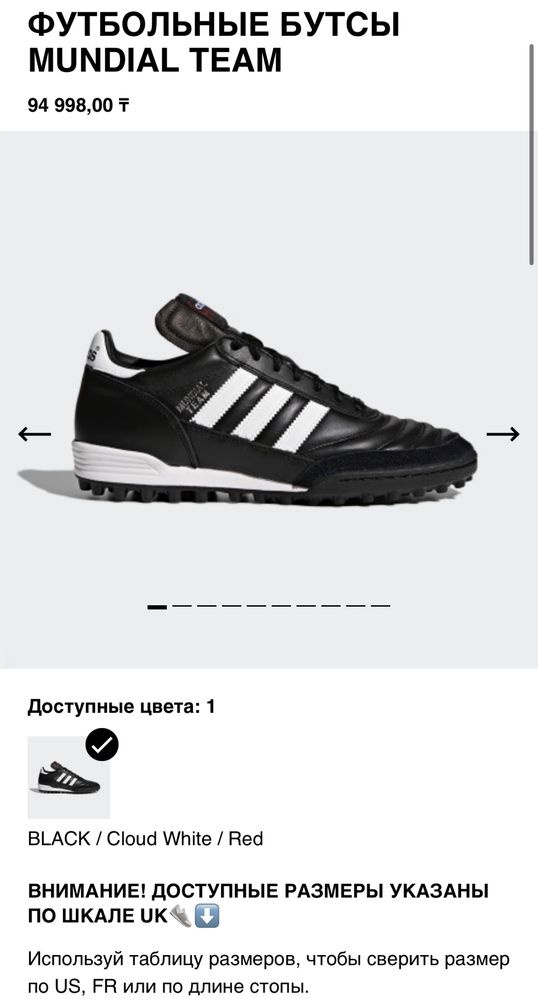 Adidas Copa mundial (42,5)