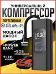 Беспроводной насос, компрессор для машин