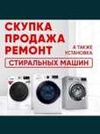 Ремонт стиральных машин