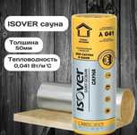 Изовер Сауна рулон