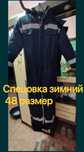 Спецовка, комбез сиз зимний