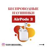Наушники AirPods 2
