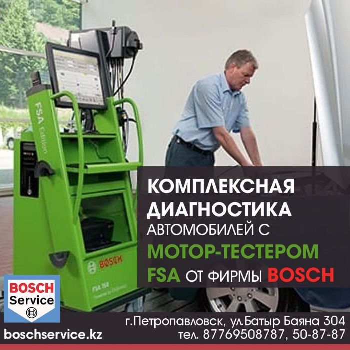 СТО "Бош Авто Сервис" – ваша сеть профессиональных СТО