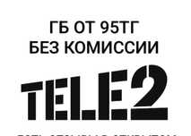 Геги на Теле 2 любое время