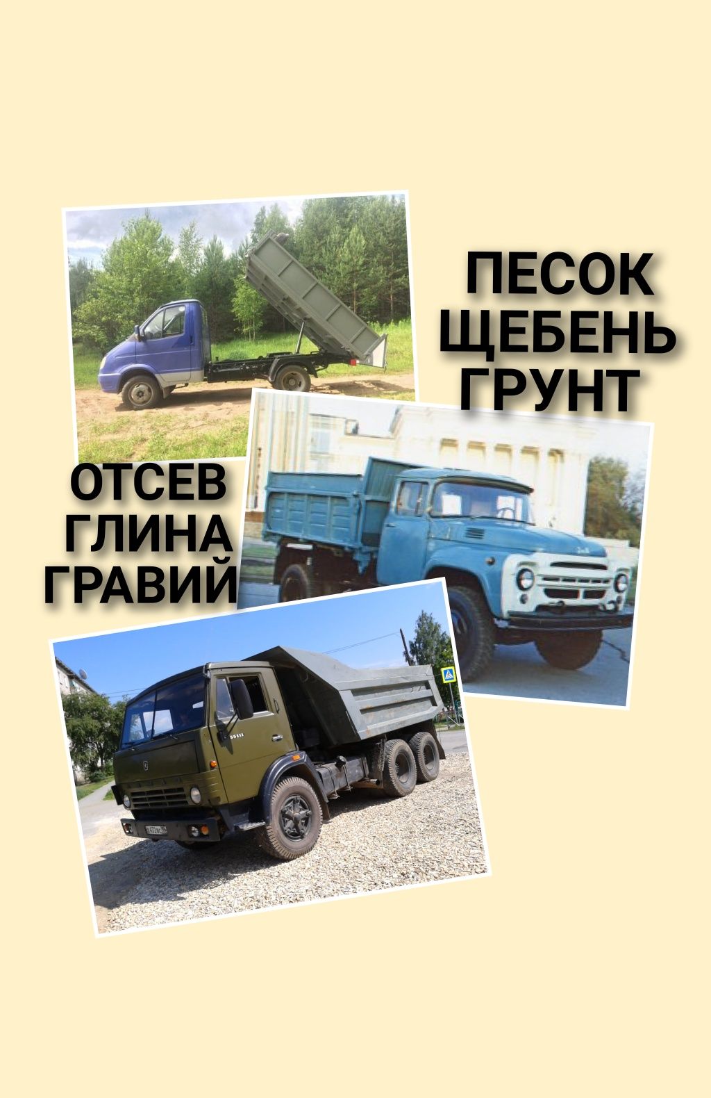 Гравий отсев Песок Глина Щебень