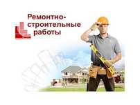 Строительно монтажные работы