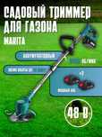 Триммер аккумуляторный makita газонакосилька  новые