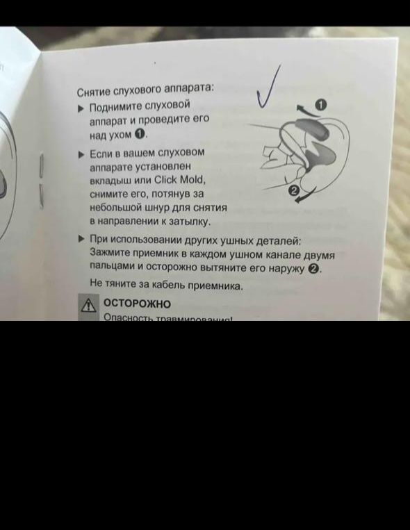Слуховой аппарат
