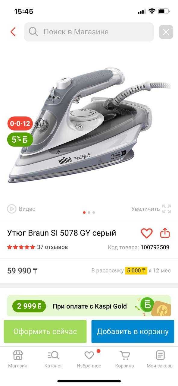 Новый утюг Braun SI 5078 GY