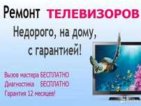 Ремонт телевизоров Каскелен Карасайский район