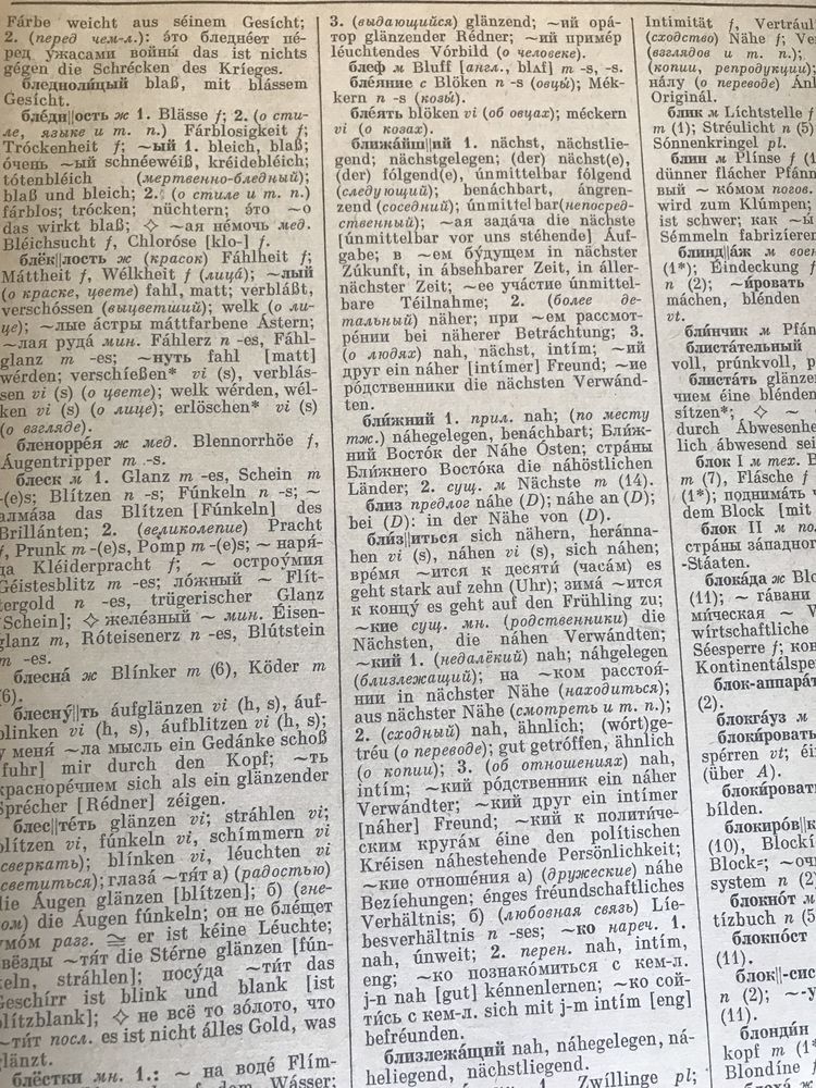 Большой русско-немецкий словарь