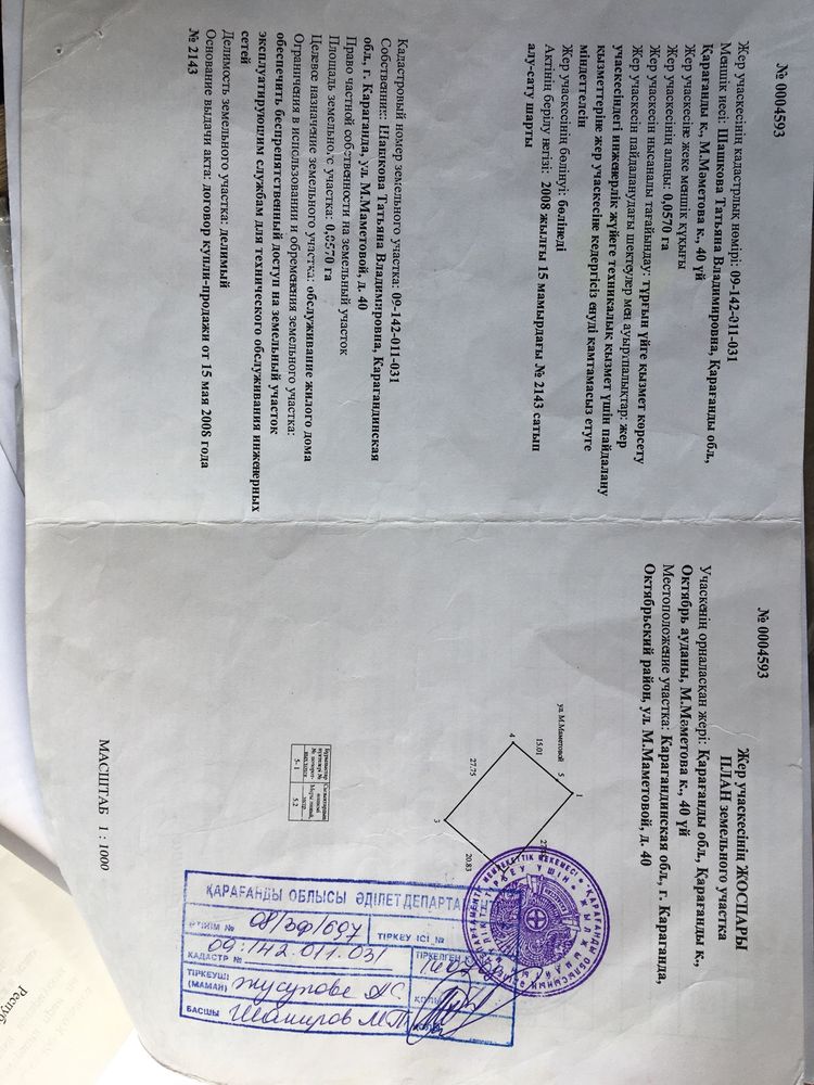 Земельный участок 6 соток в сортировке остановка жанар.