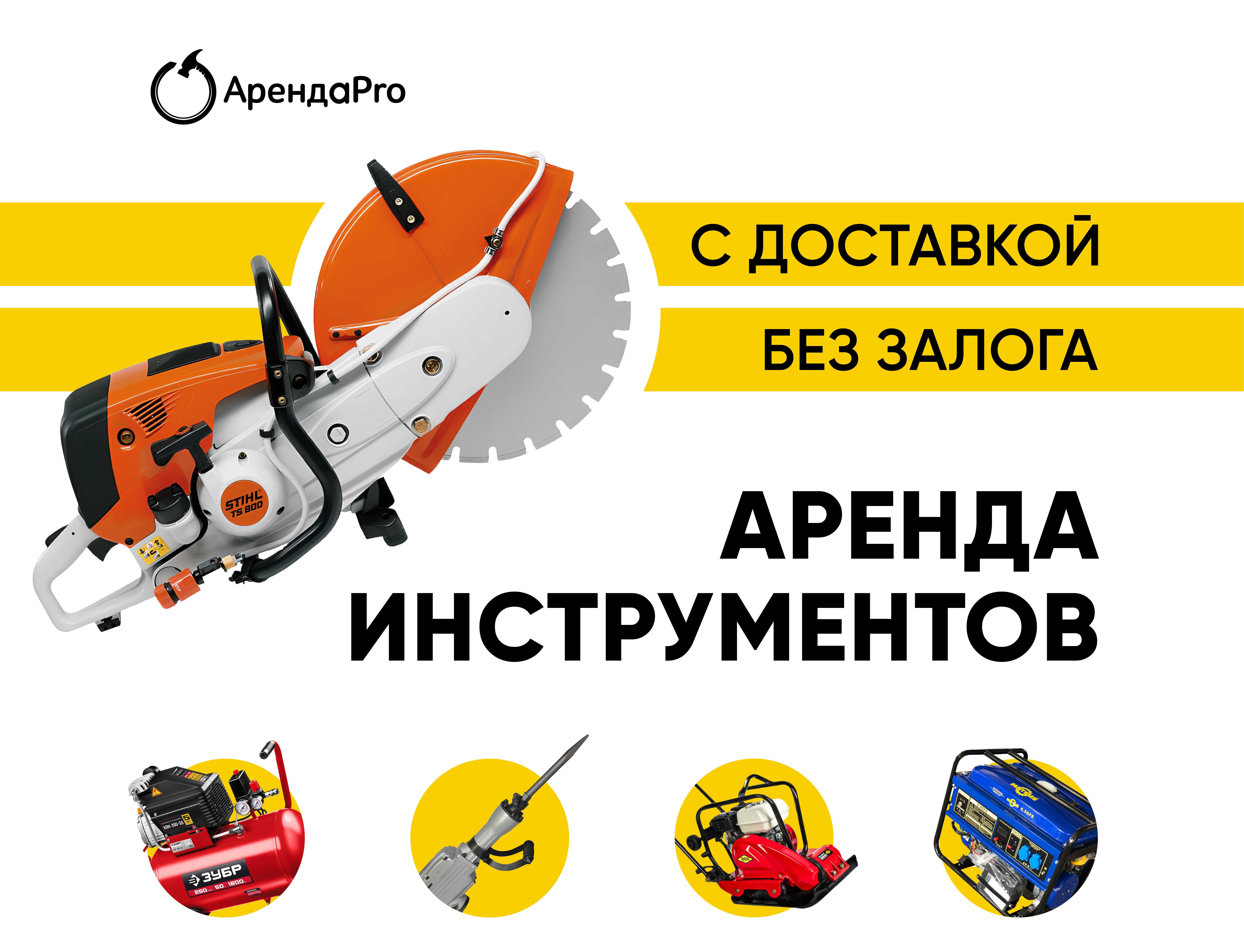 Аренда Инструментов Компрессор Отбойник Пылесос Краскопульт Трамбовка