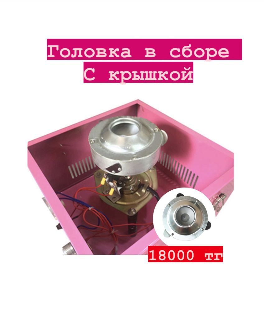 Вата аппарат головка крышка терморегулятор