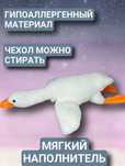 Новый Гусь обнимусь 90 см