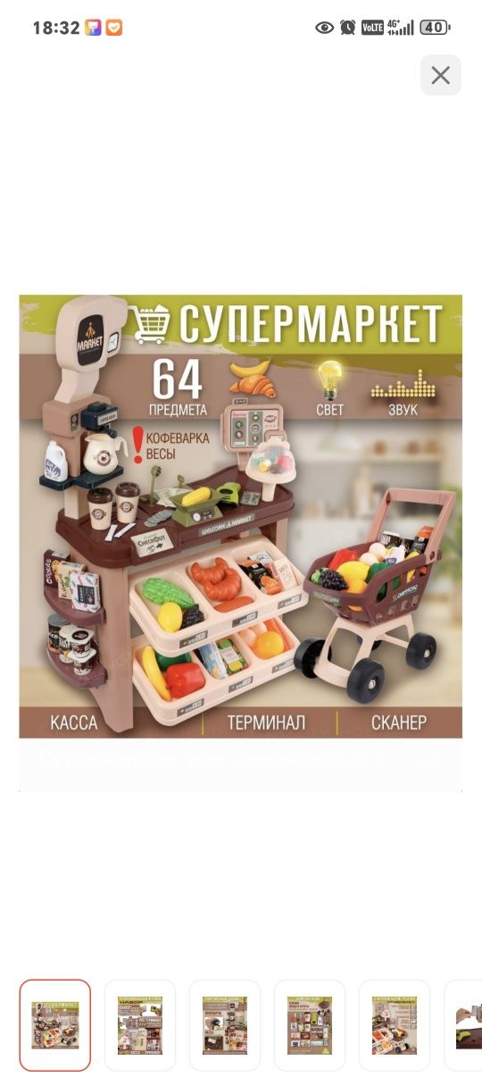 Продам игрушку супермаркет