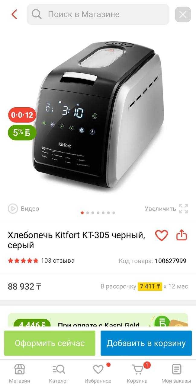 АКЦИЯ 1+1/кт: 2-1236/Роботпылесос/кт:29-139/Хлебный печь/TehnoAltyn