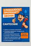 Сантехник Кокшетау