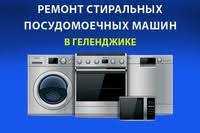 Ремонт стиральных и посудомоечных машин | Алматы | Выезд за 1 час