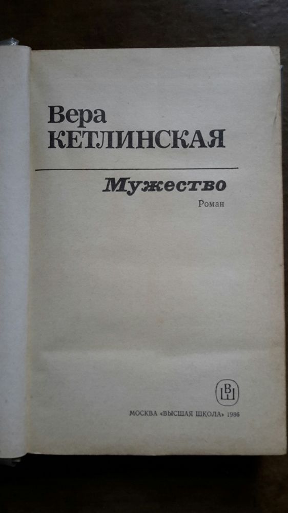 Вера Ветлинская