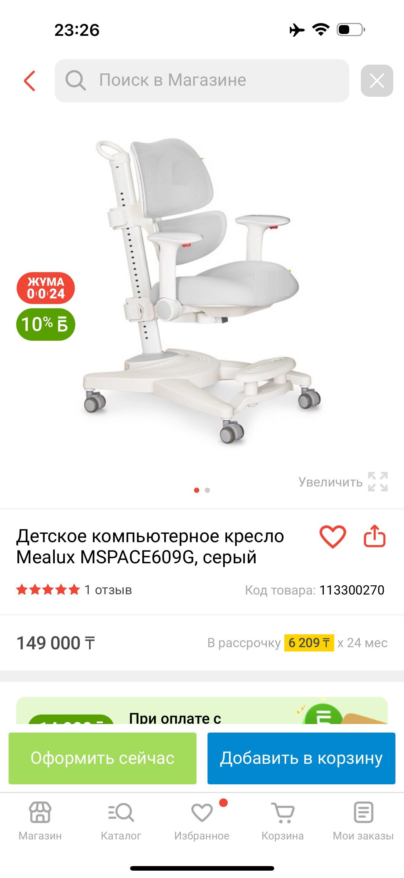 Детское ортопедическое кресло для правильного формирования осанки