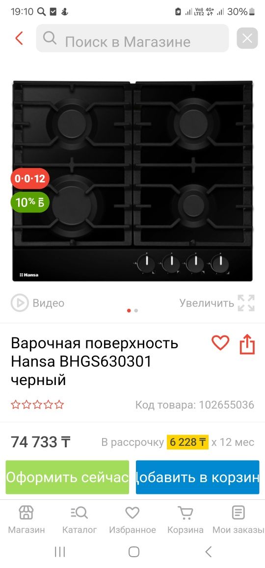Варочная поверхность Hansa BHGS630301 черный