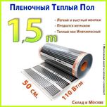 теплый пол греющий электрический инфракрасный