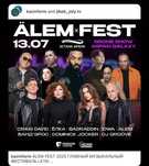 Alem fest билеты