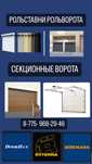Секционные гаражные ворота, рольставни, автоматика для откатных ворот