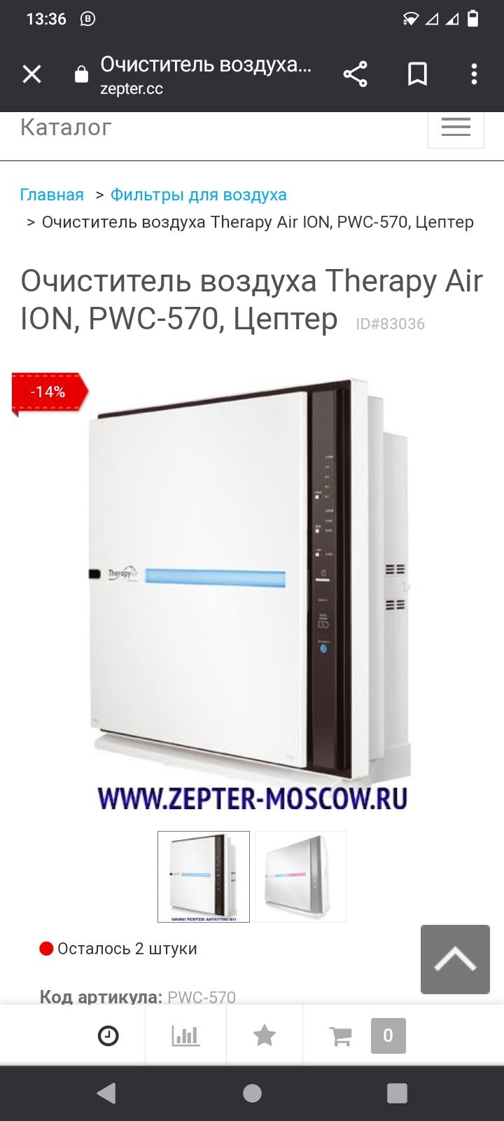 Продам очиститель воздуха ионизированный Zepter