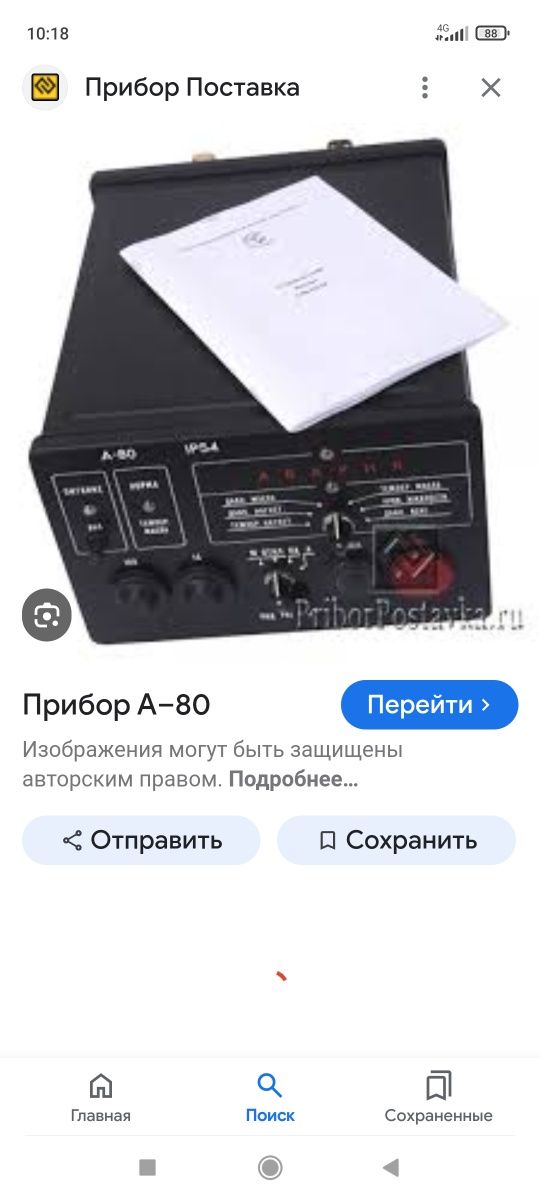 Устройство автоматики А-80