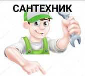Арзан сантехник мастер