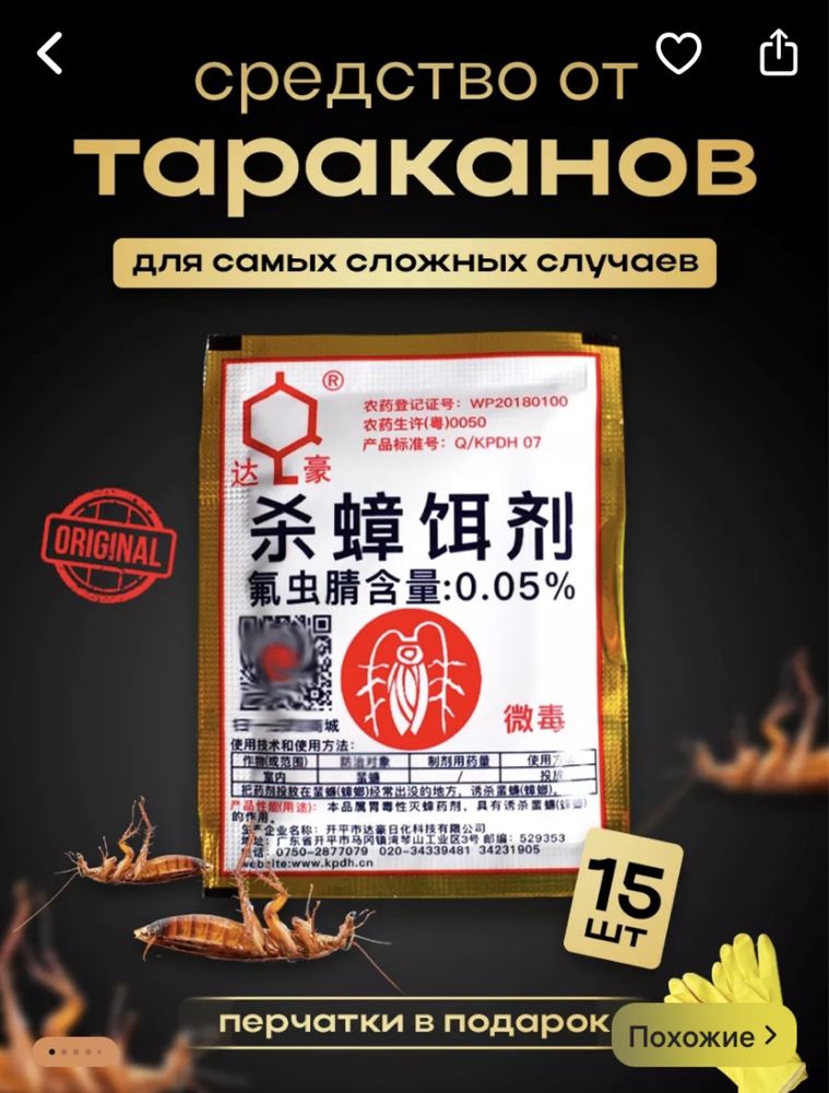 Средство от тараканов 15 пакетиков