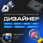 Дизайнер логотипов, упаковок, баннера и очень много всего)