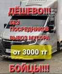 Вывоз мусора  Вывоз строительного  мусора Вывоз  бытовой техники