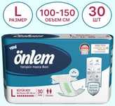 Памперсы для взрослых ОРИГИНАЛ Onlem L - 30 шт