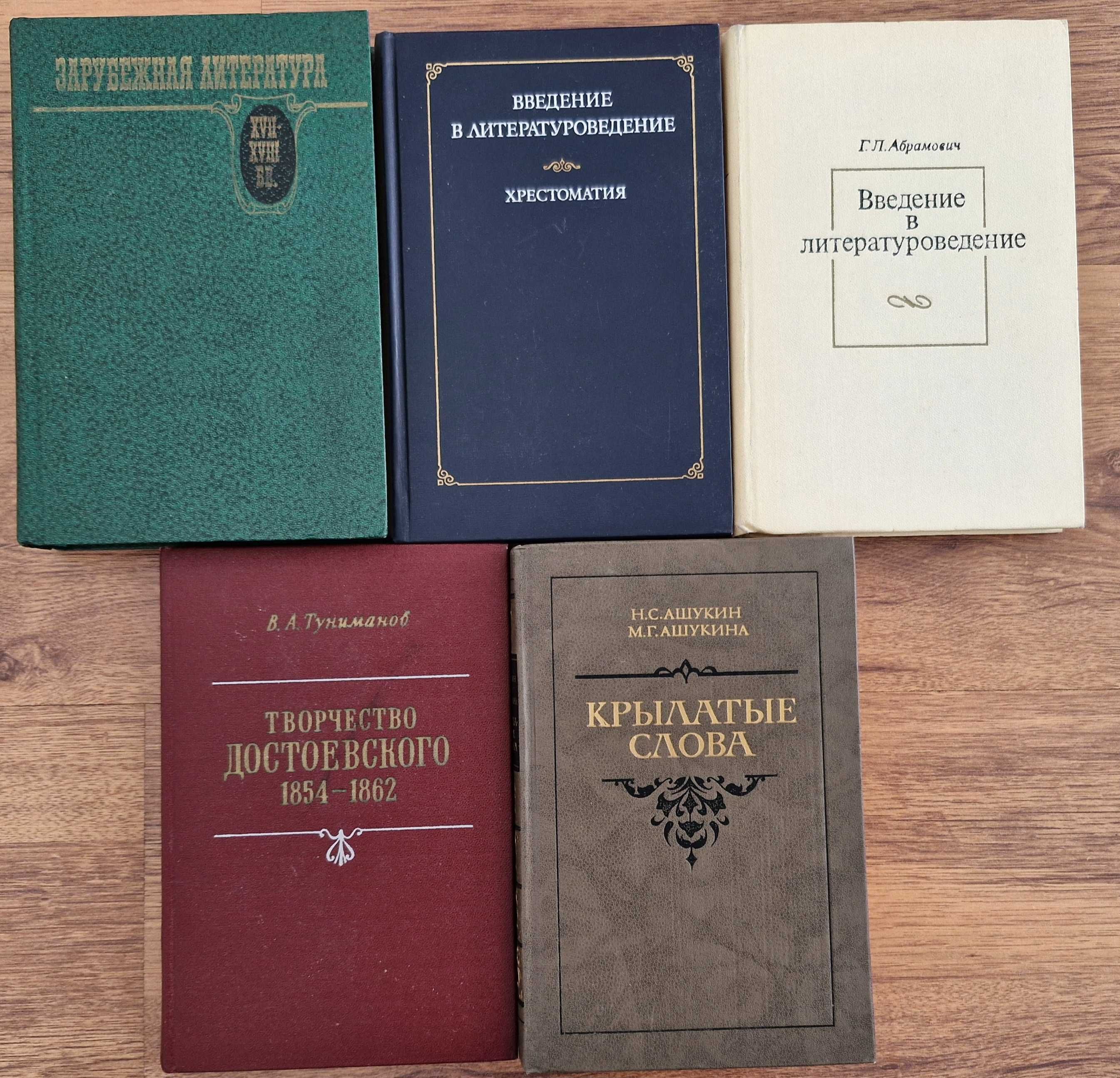 Продам книги по литературоведения,,филологии, лингвистики,риторика