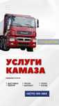 Услуги камаза Актобе