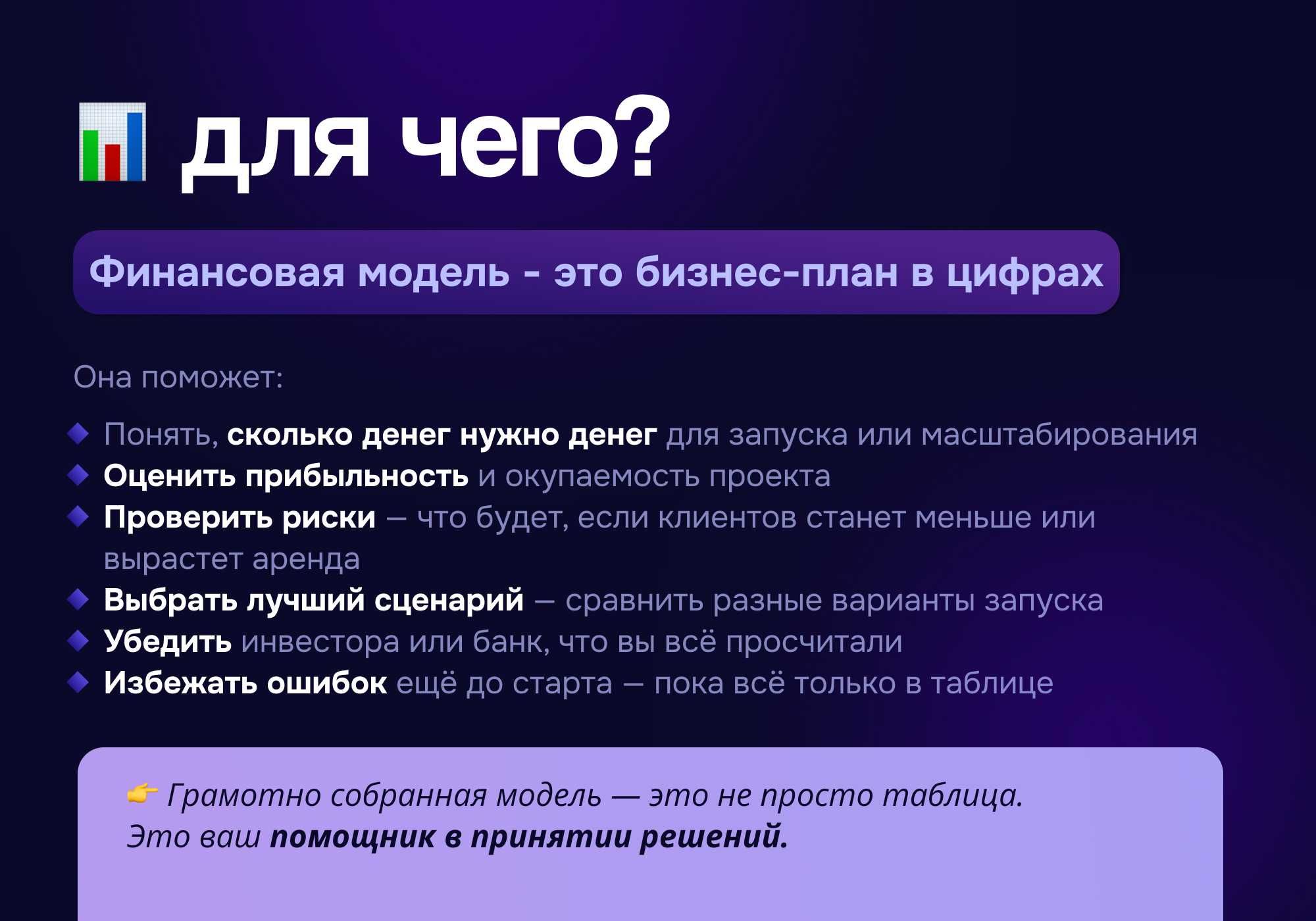 Финансовые модели в Excel - под ключ