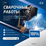-Сварщик, -Цех свои, -По точным размерам.